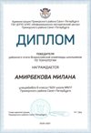 2020-2021 Амирбекова Милана 6л (РО-технология)